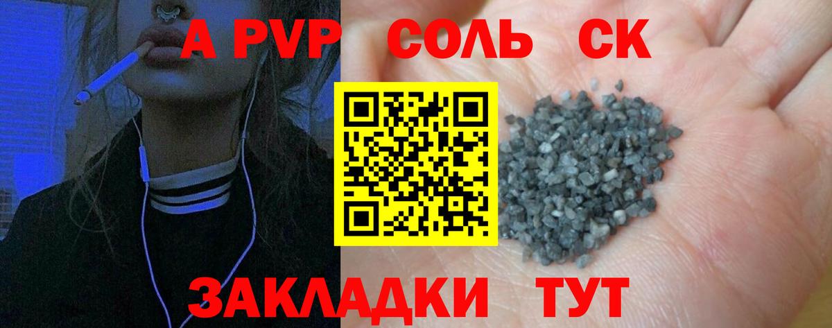 APVP кристаллы Троицк