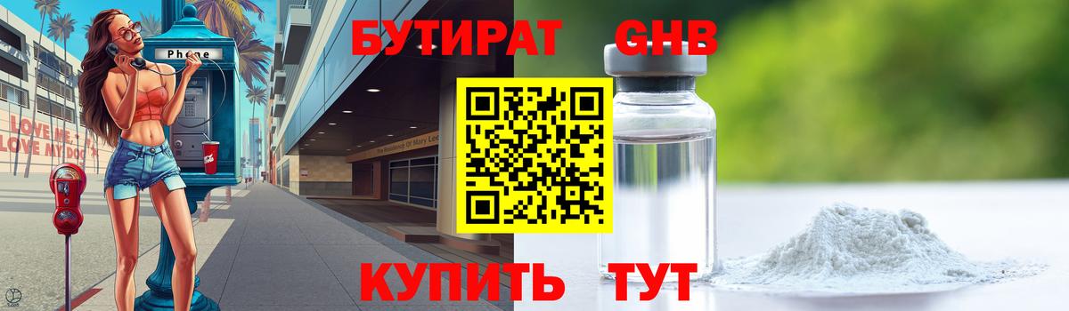 БУТИРАТ вода  Бутират  Троицк  Вход с VPN 