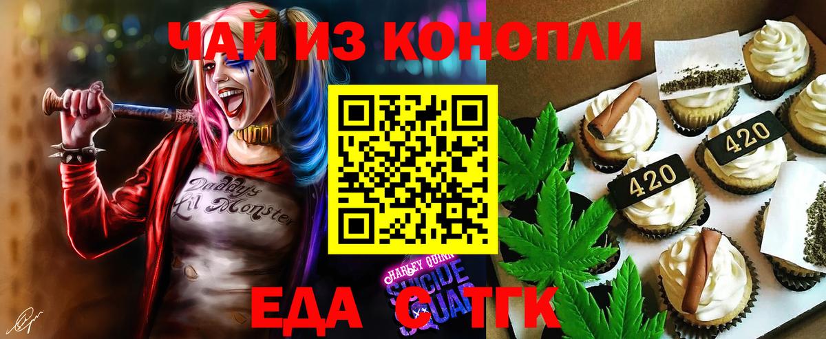 Печенье с ТГК конопля  Вход с VPN  Троицк 