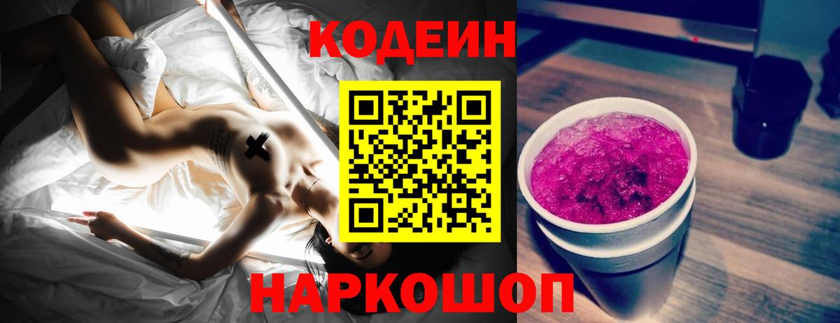 Кодеиновый сироп Lean напиток Lean (лин)  Вход с VPN  хочу   Троицк 
