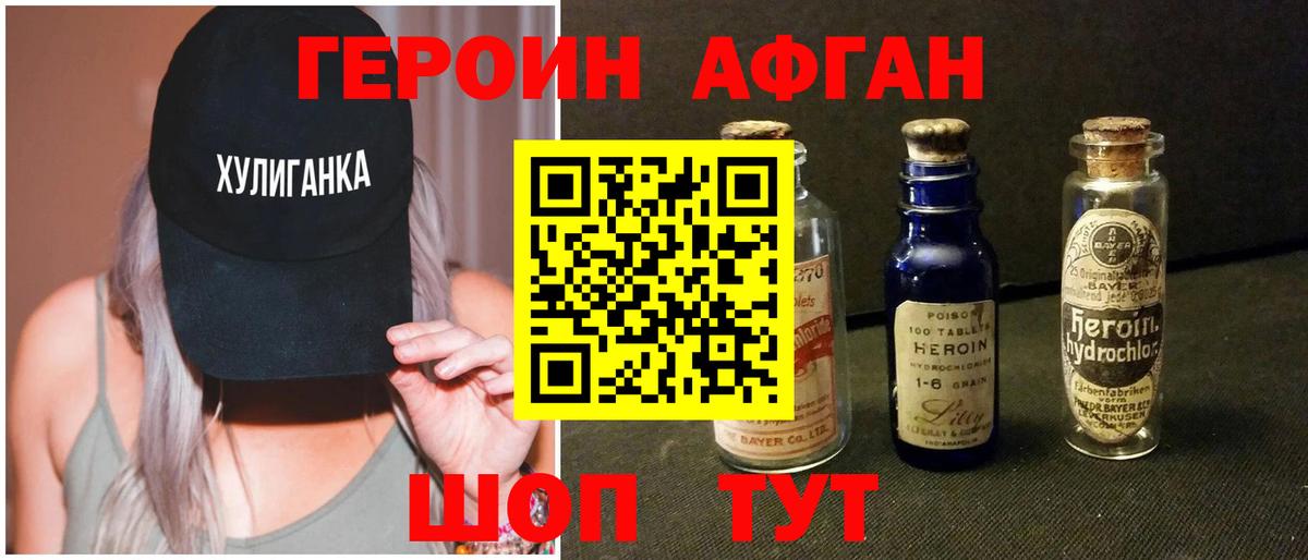 Героин  Вход с VPN  Троицк  ГЕРОИН Афган 