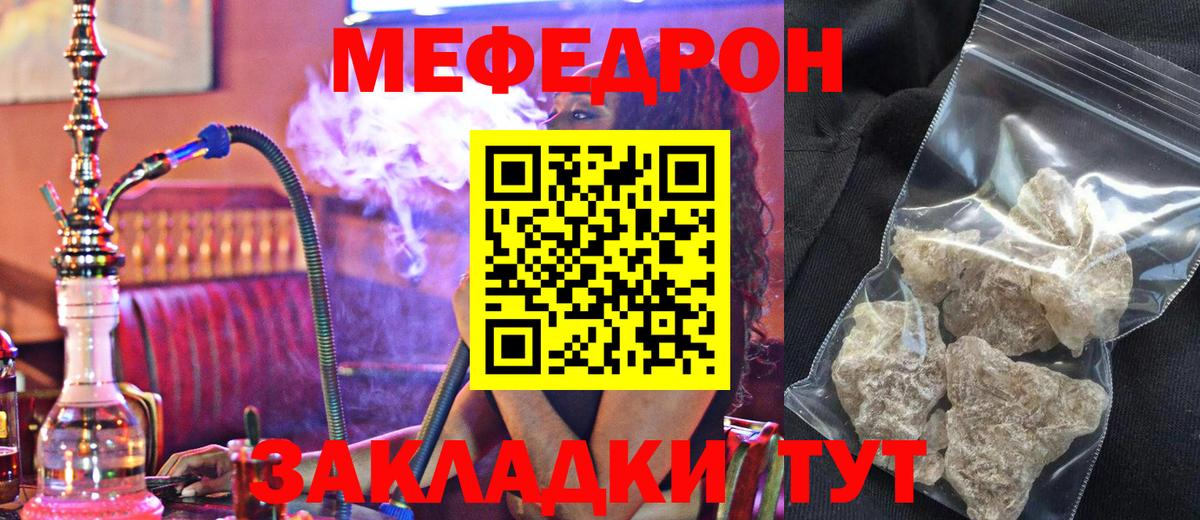Меф мяу мяу мука Троицк