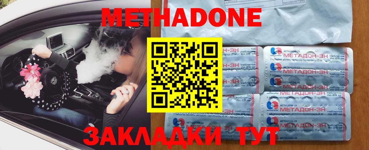 Троицк  Метадон VHQ  МЕТАДОН кристалл  Вход с VPN 